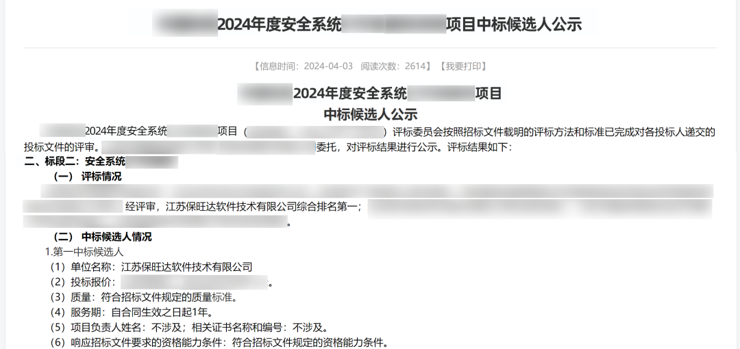 实力跃升，信赖进阶|BB贝博中标多个千万级运营商安全软件项目