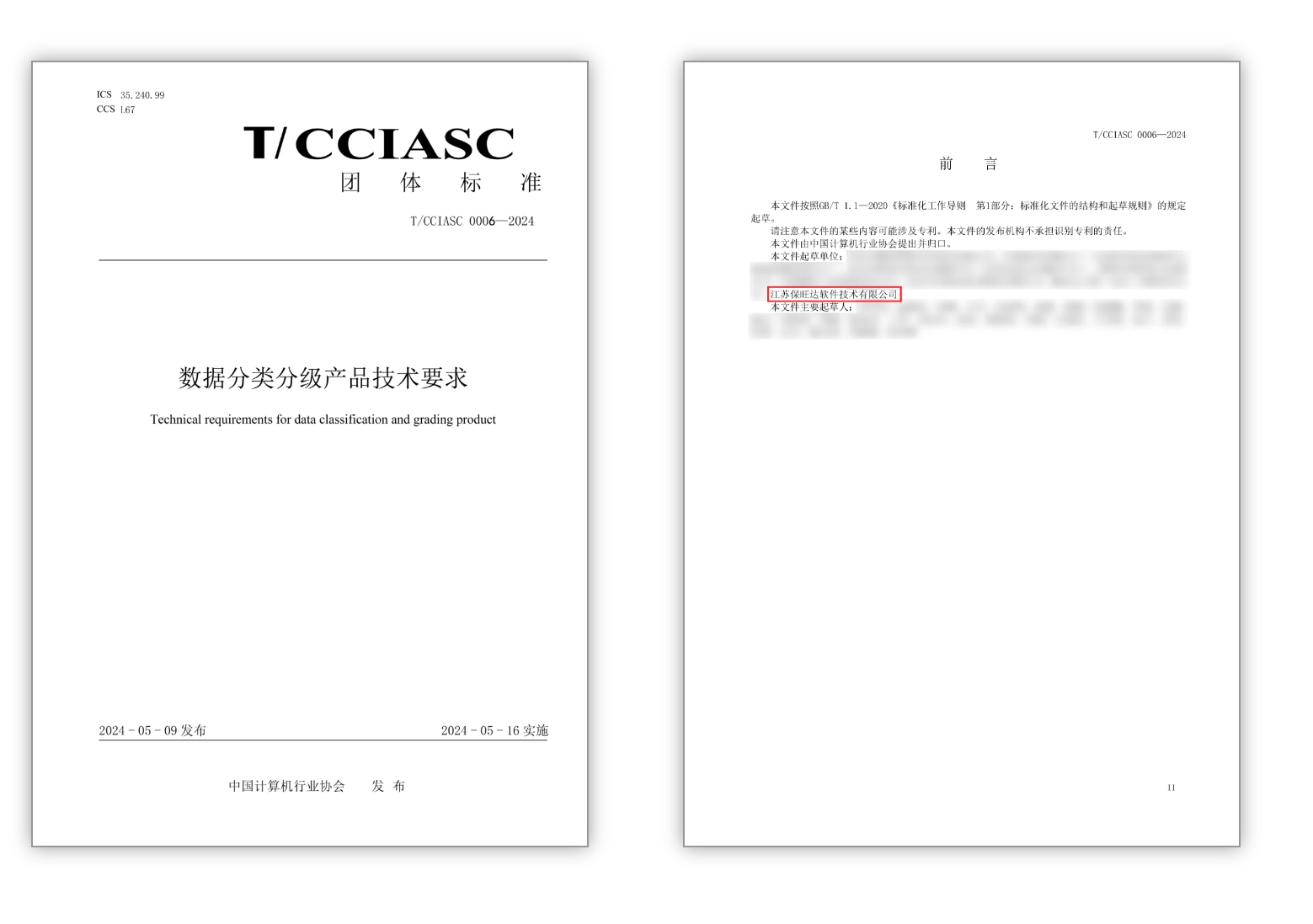 尺度引领 | BB贝博参编的《数据分类分级产品技术要求》正式颁布 尺度引领 | BB贝博参编的《数据分类分级产品技术要求》正式颁布