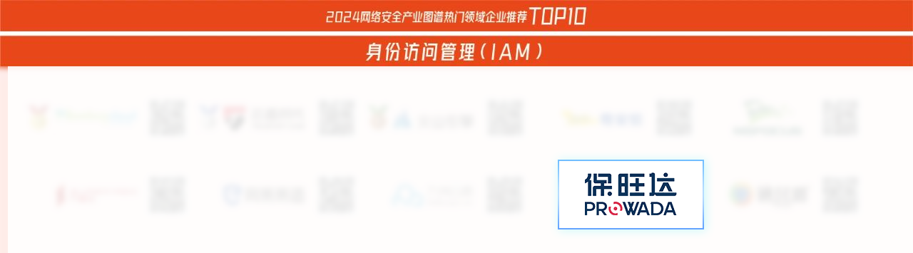 TOP10优良安全企业!BB贝博入选《嘶吼2024网络安全产业图谱》多领域 TOP10优良安全企业!BB贝博入选《嘶吼2024网络安全产业图谱》多领域