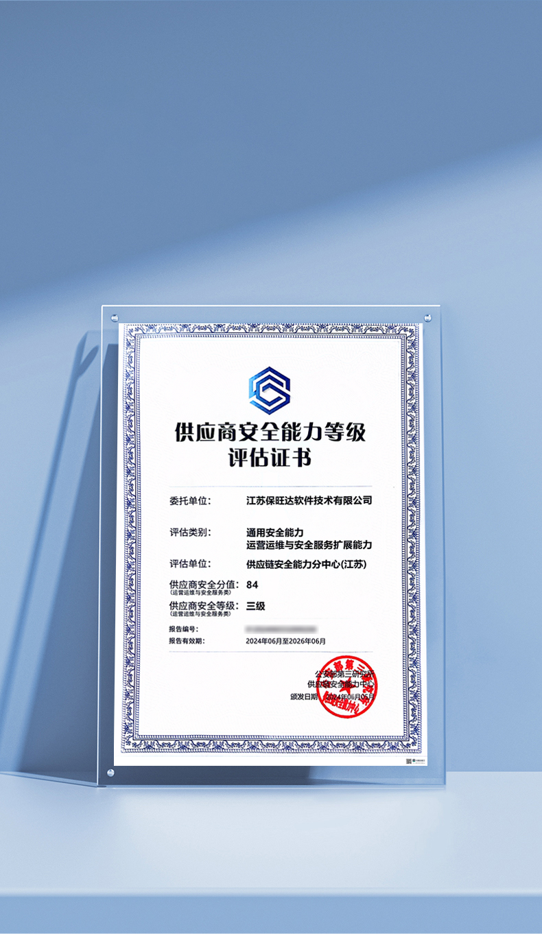 BB贝博获公安三所颁布的供给商安全能力等级评估证书，助力构筑供给链安全新防线